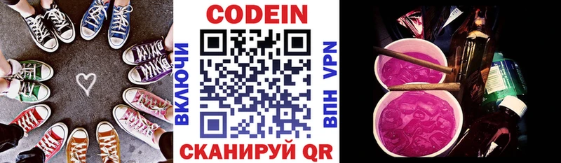 Кодеиновый сироп Lean Purple Drank Камызяк